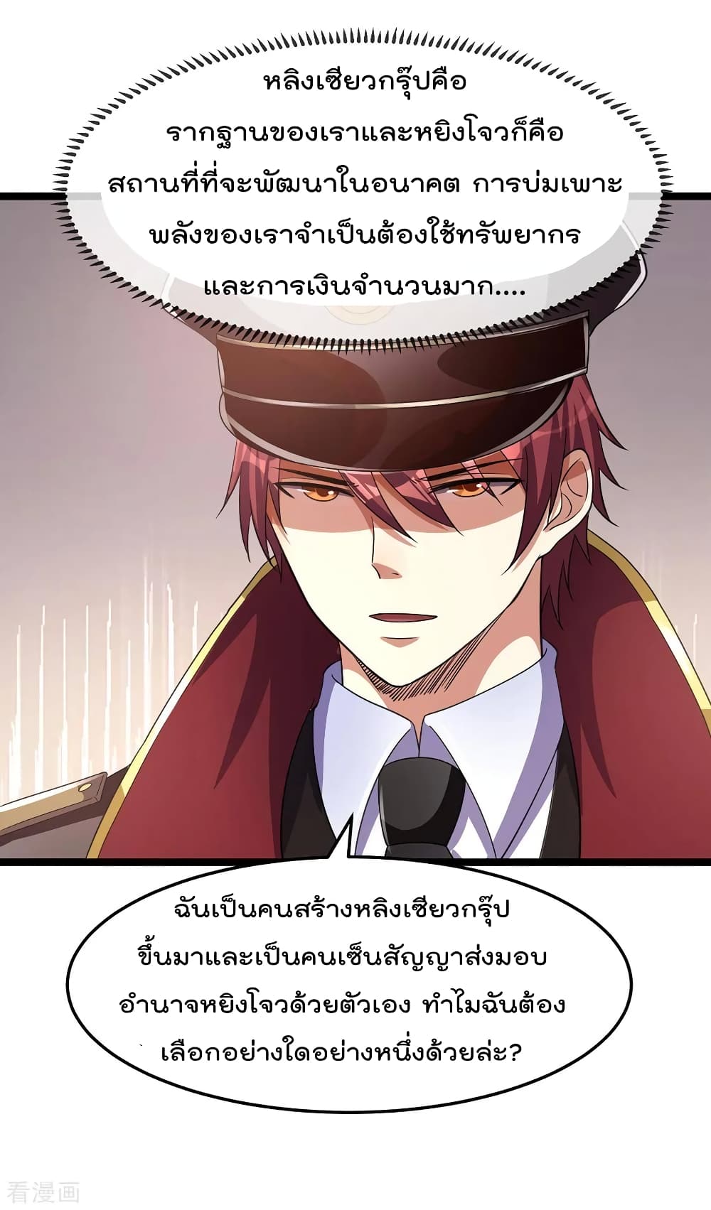 Immortal King of City ราชาอมตะแห่งนคร page 2