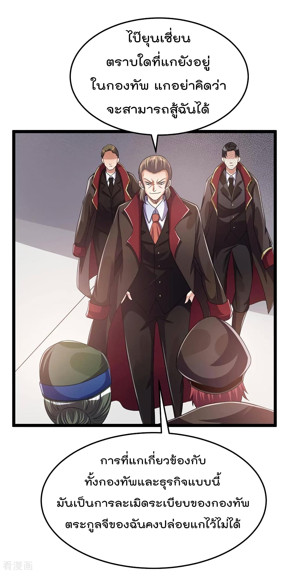 Immortal King of City ราชาอมตะแห่งนคร page 3