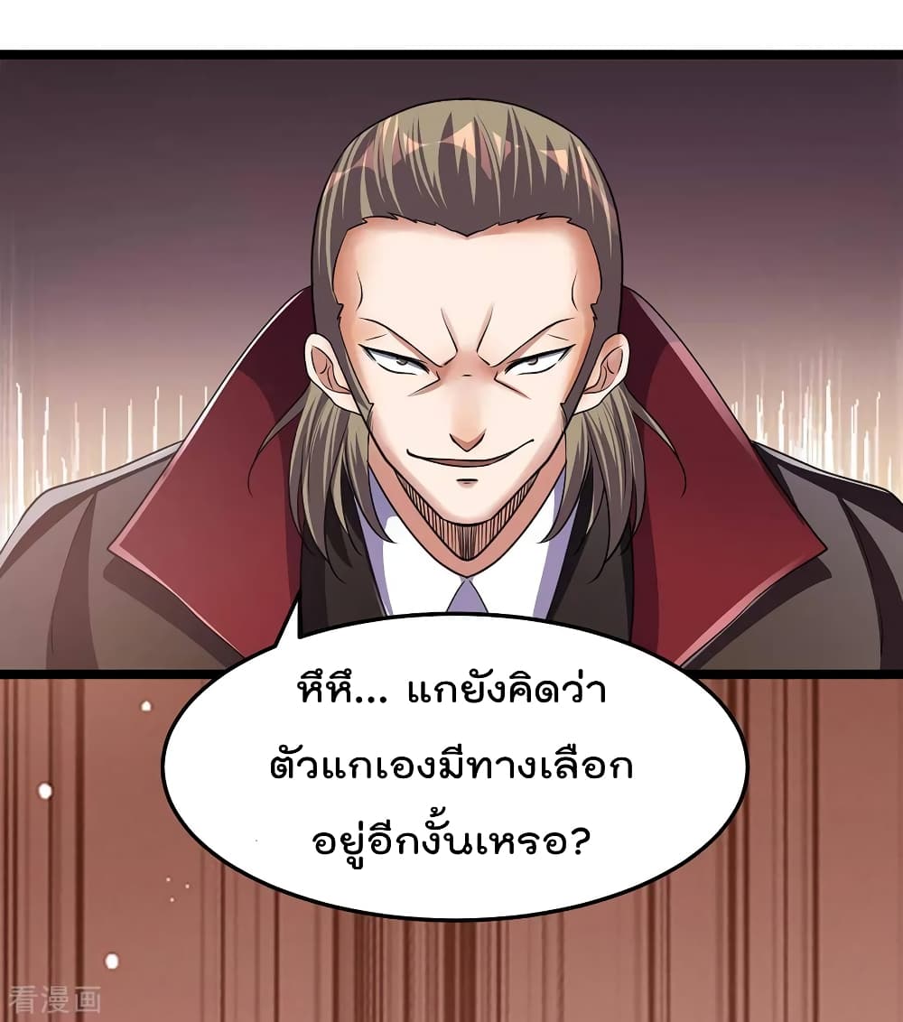 Immortal King of City ราชาอมตะแห่งนคร page 4