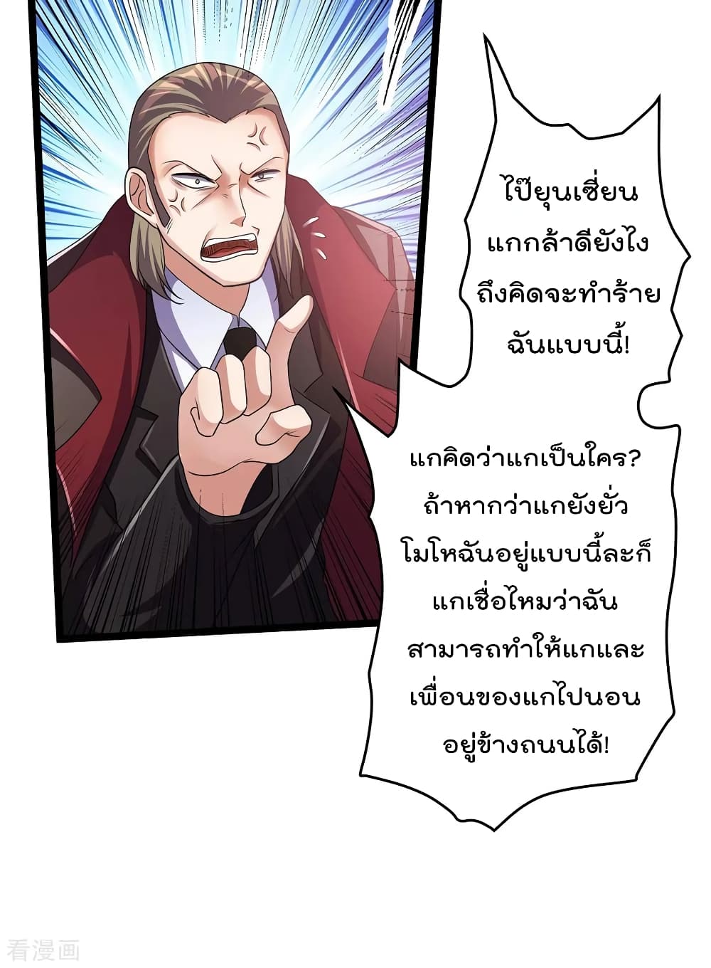Immortal King of City ราชาอมตะแห่งนคร page 6