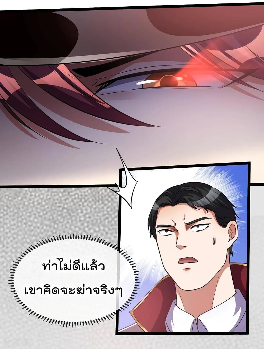 Immortal King of City ราชาอมตะแห่งนคร page 7