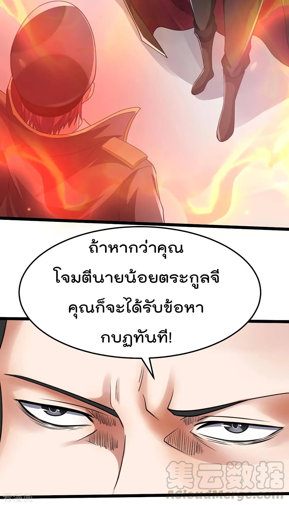 Immortal King of City ราชาอมตะแห่งนคร page 9