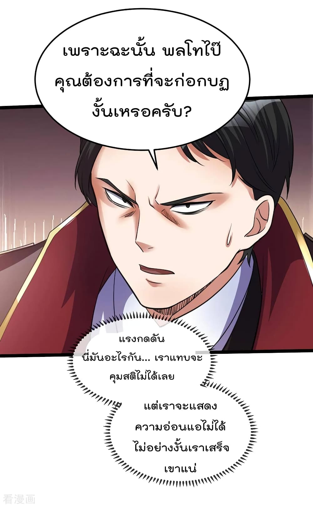Immortal King of City ราชาอมตะแห่งนคร page 10