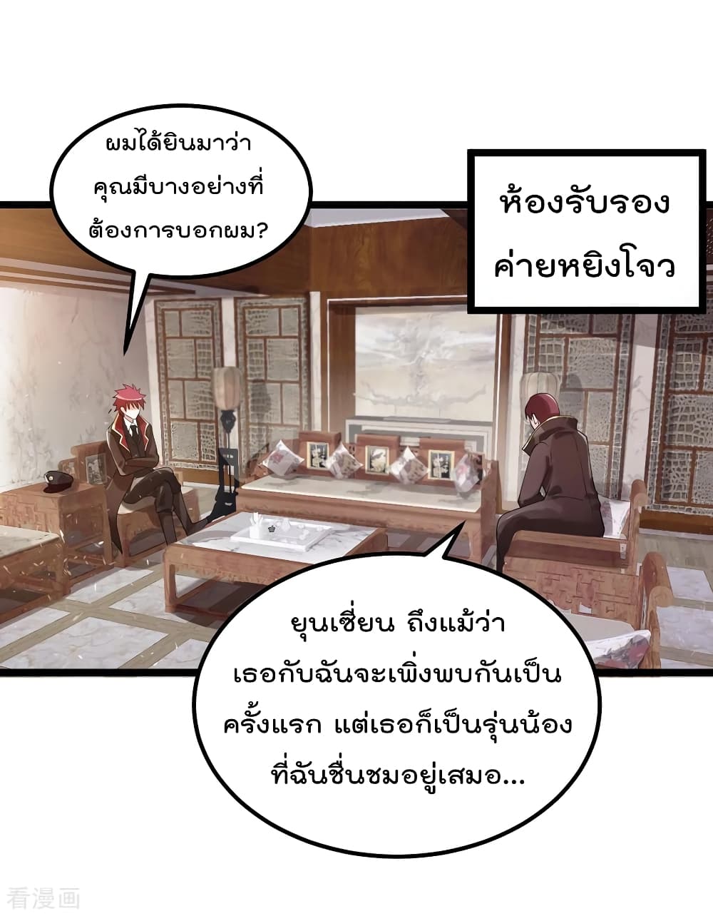 Immortal King of City ราชาอมตะแห่งนคร page 2