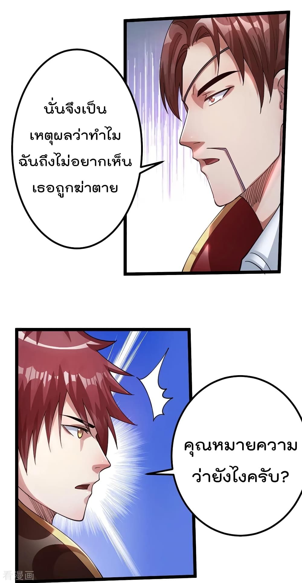 Immortal King of City ราชาอมตะแห่งนคร page 3