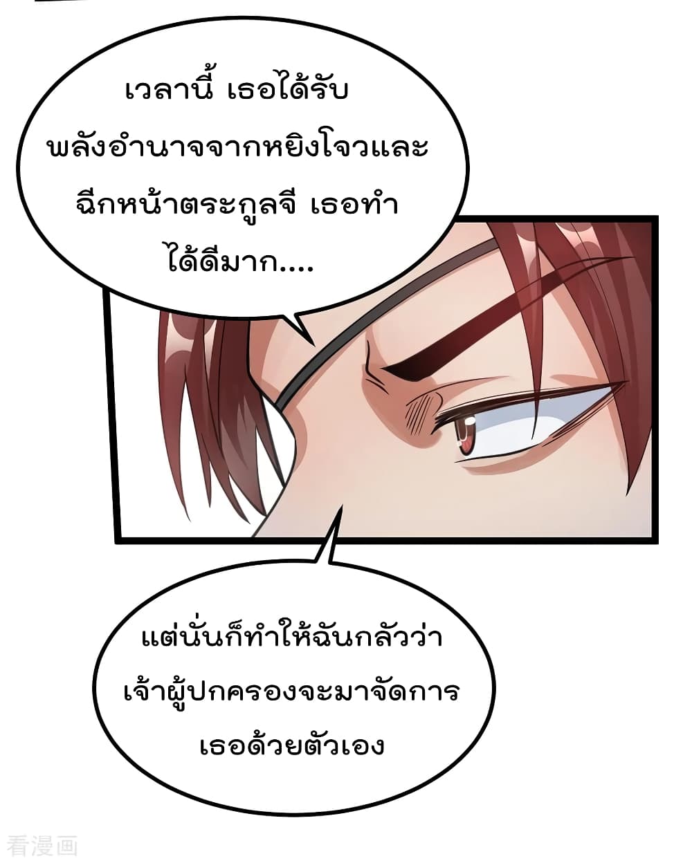 Immortal King of City ราชาอมตะแห่งนคร page 4