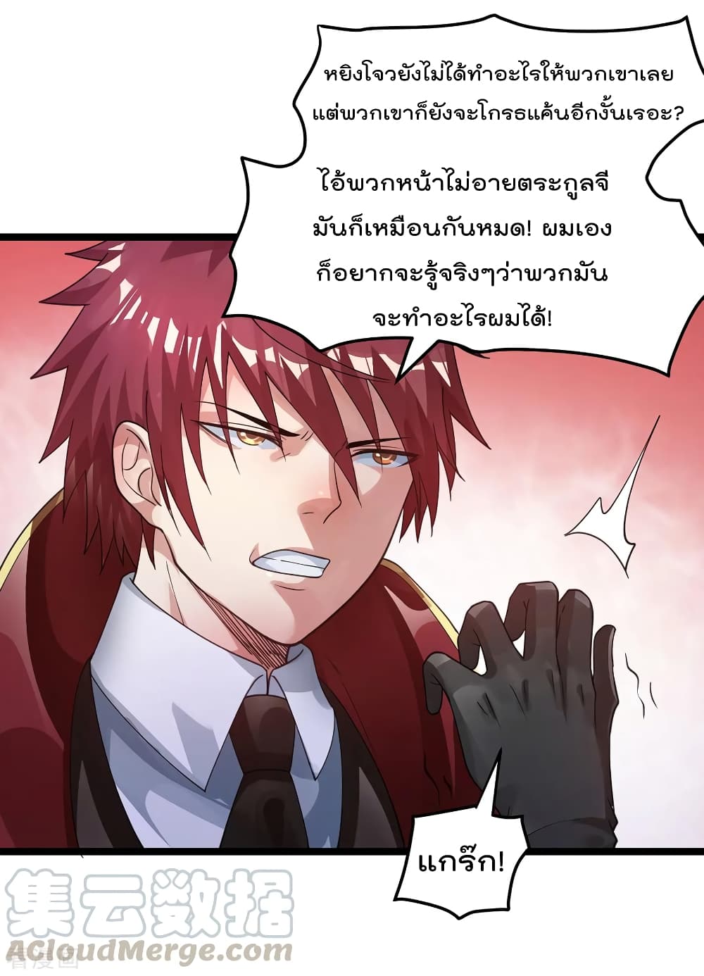 Immortal King of City ราชาอมตะแห่งนคร page 5