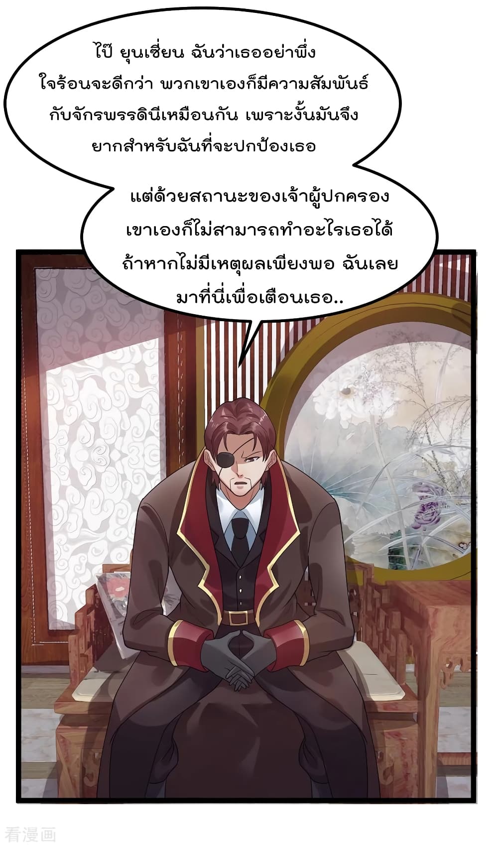 Immortal King of City ราชาอมตะแห่งนคร page 6