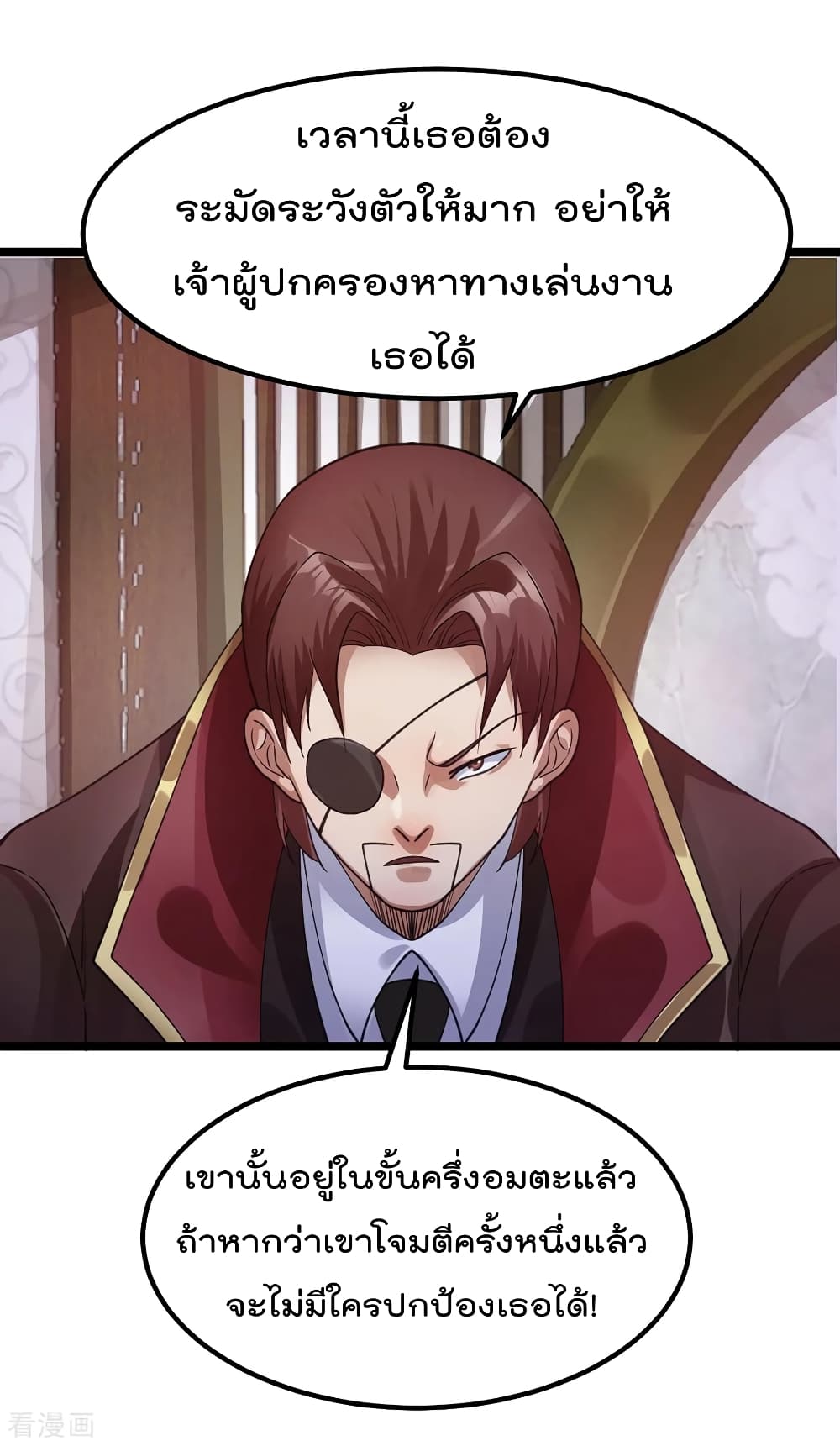 Immortal King of City ราชาอมตะแห่งนคร page 7