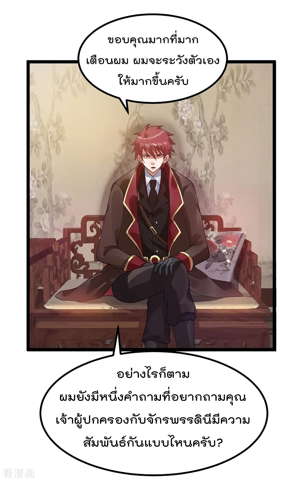 Immortal King of City ราชาอมตะแห่งนคร page 8