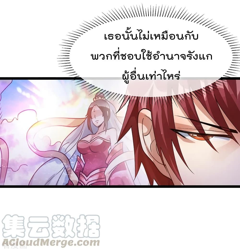 Immortal King of City ราชาอมตะแห่งนคร page 9