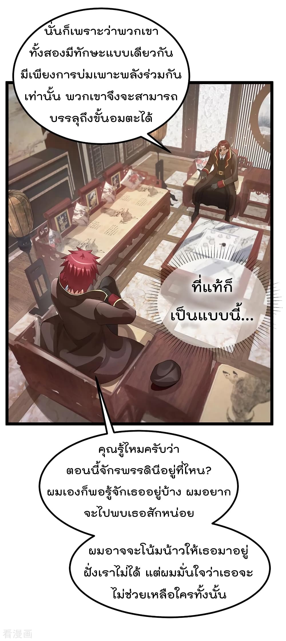 Immortal King of City ราชาอมตะแห่งนคร page 10