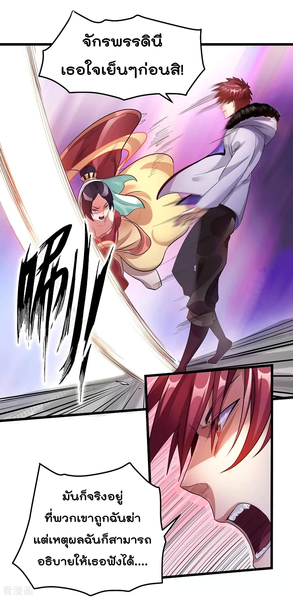 Immortal King of City ราชาอมตะแห่งนคร page 2