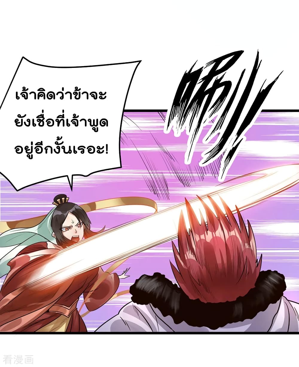 Immortal King of City ราชาอมตะแห่งนคร page 3