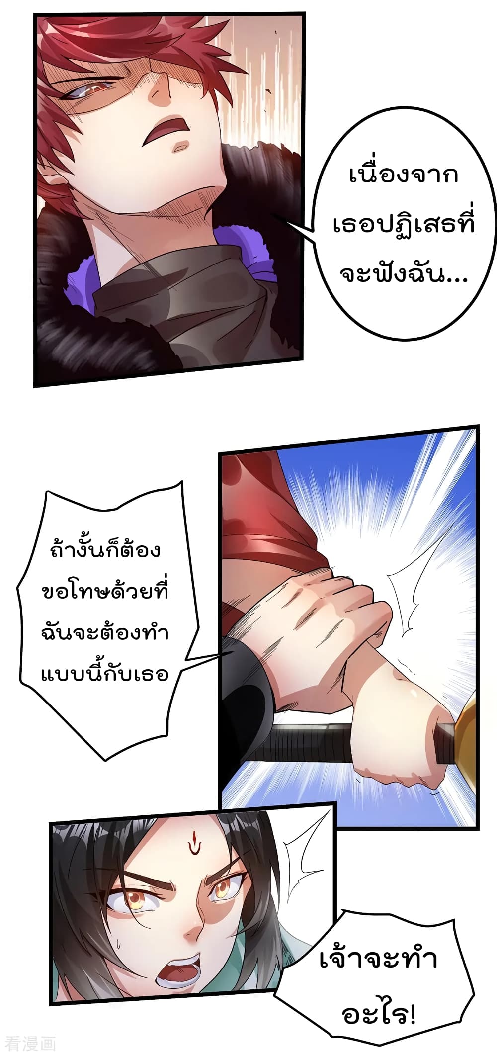 Immortal King of City ราชาอมตะแห่งนคร page 4