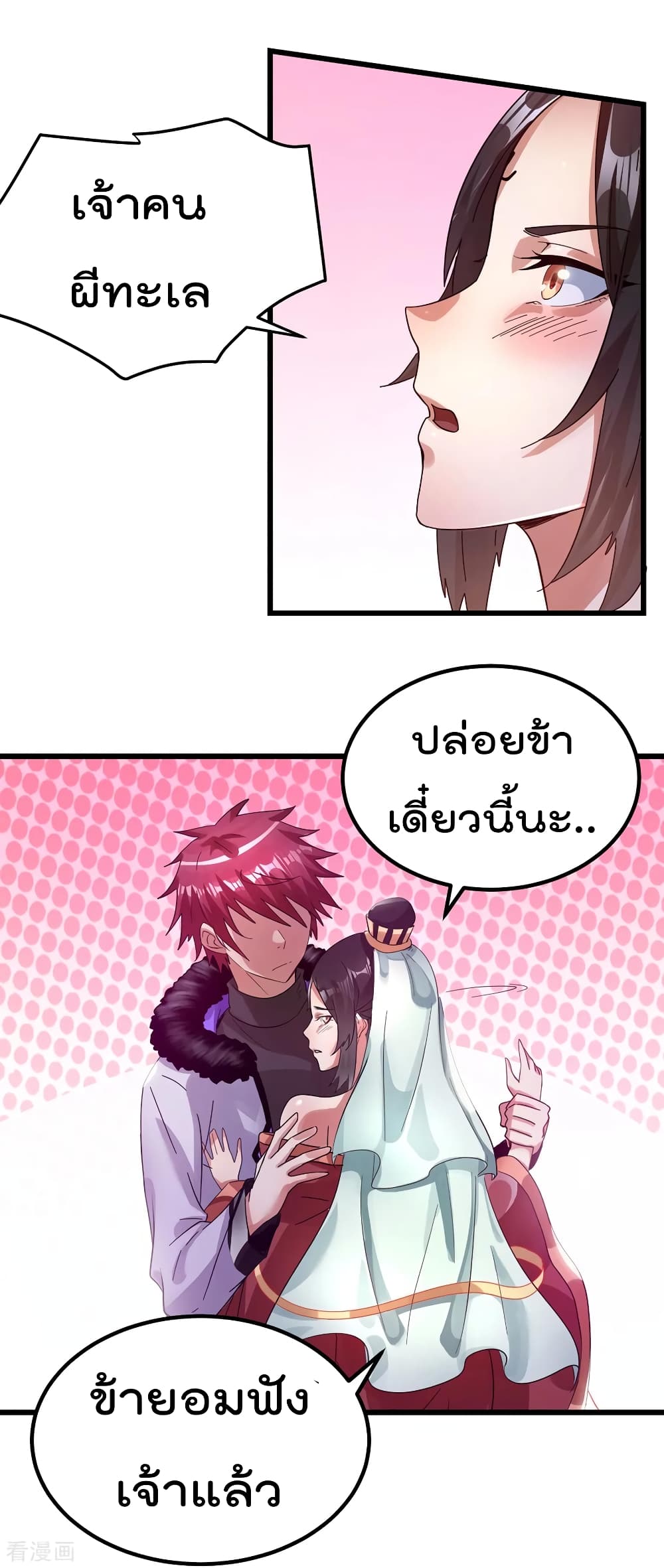 Immortal King of City ราชาอมตะแห่งนคร page 6