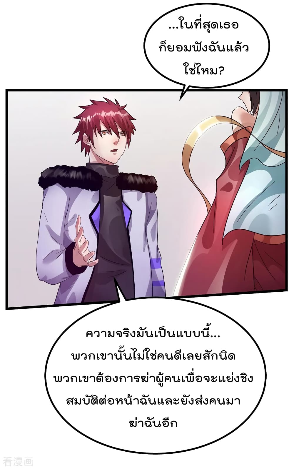 Immortal King of City ราชาอมตะแห่งนคร page 7