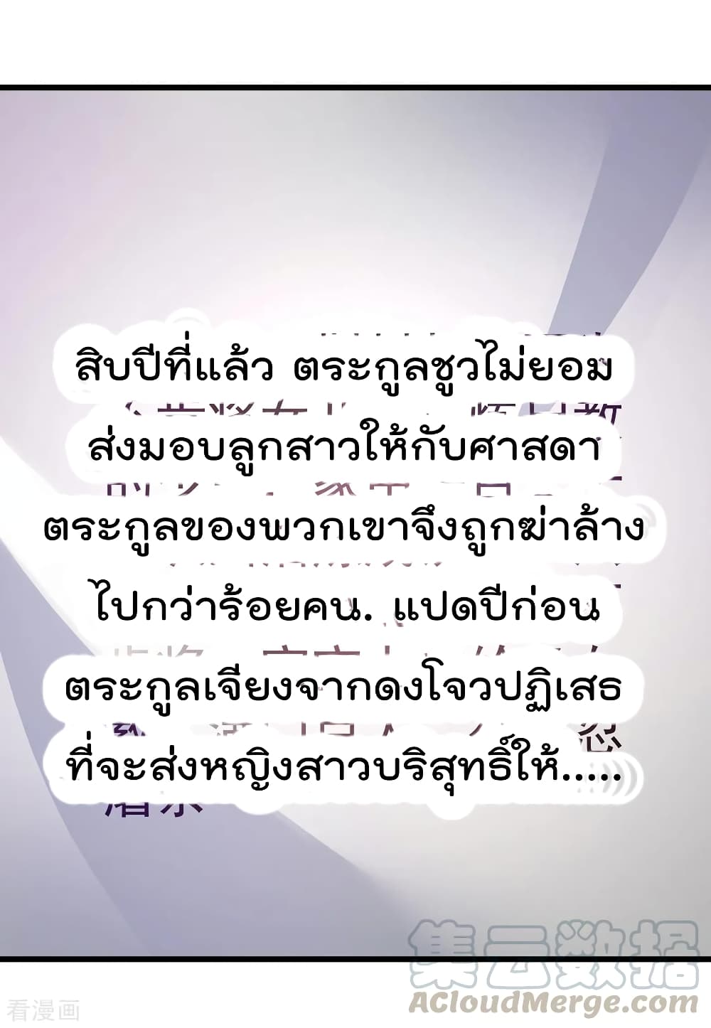 Immortal King of City ราชาอมตะแห่งนคร page 9