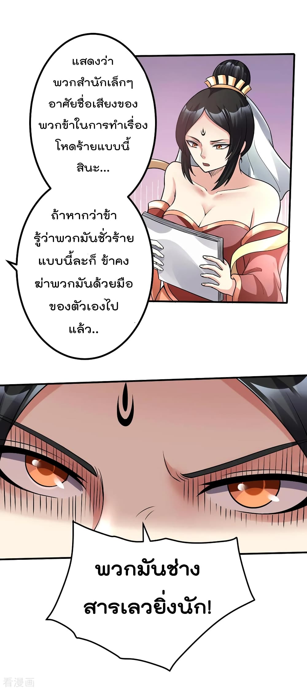 Immortal King of City ราชาอมตะแห่งนคร page 10