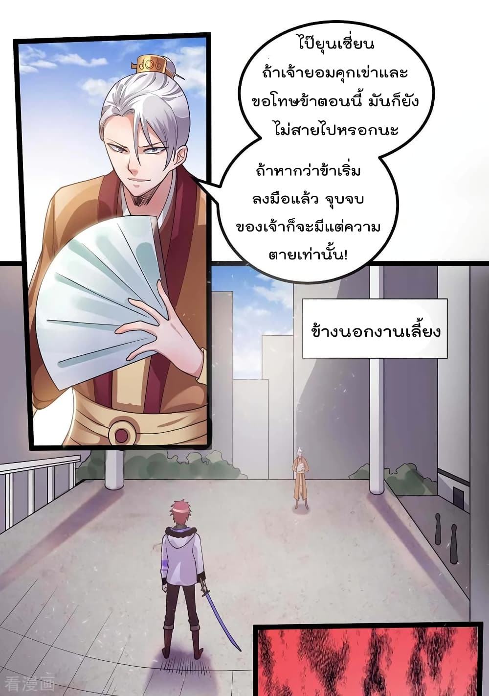 Immortal King of City ราชาอมตะแห่งนคร page 2