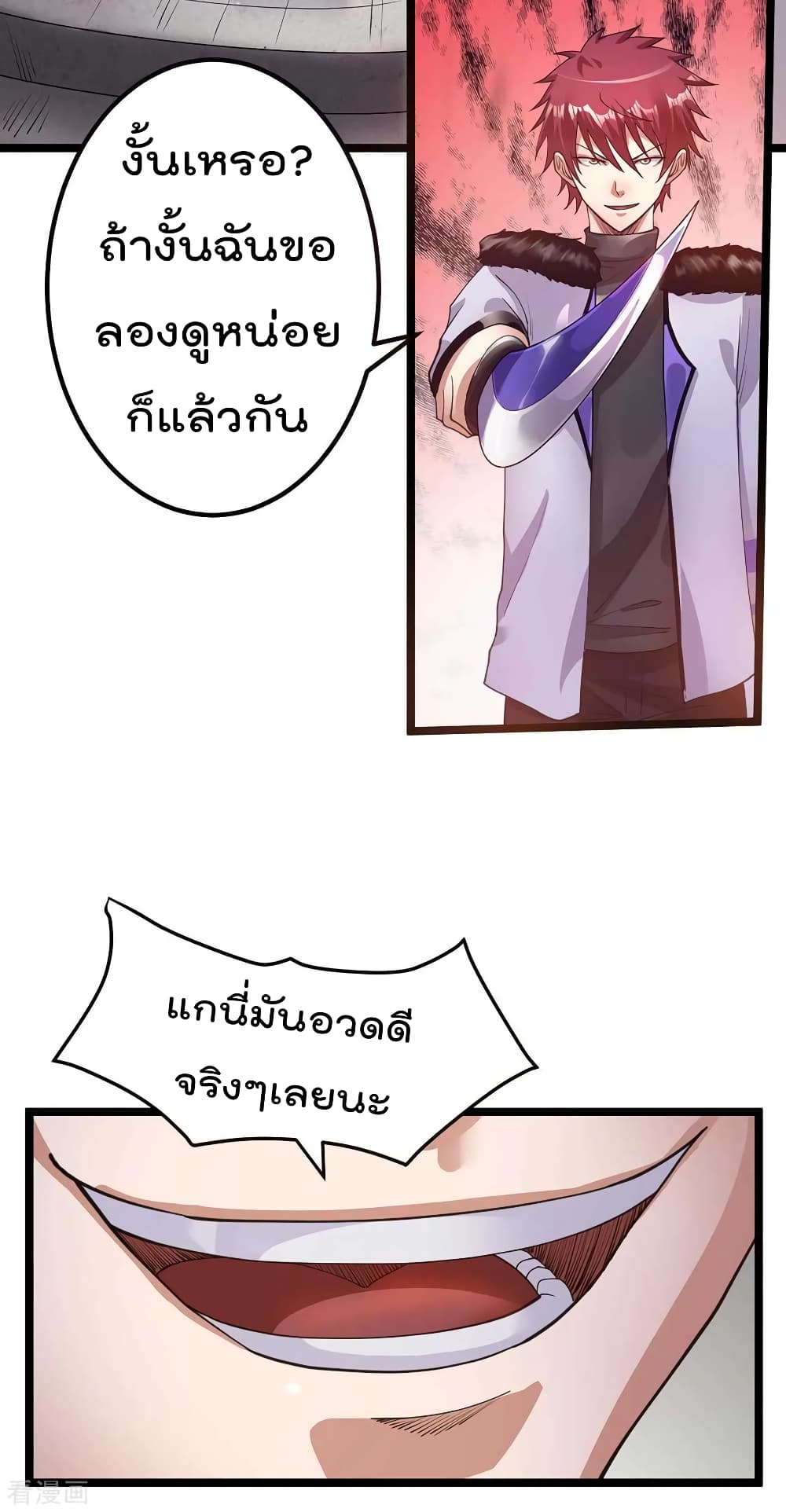 Immortal King of City ราชาอมตะแห่งนคร page 3