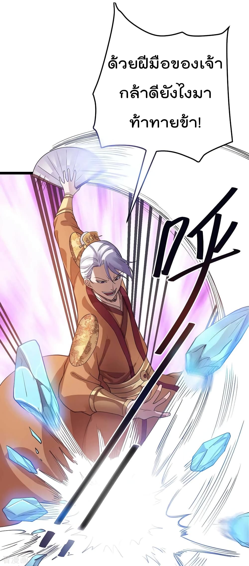 Immortal King of City ราชาอมตะแห่งนคร page 4