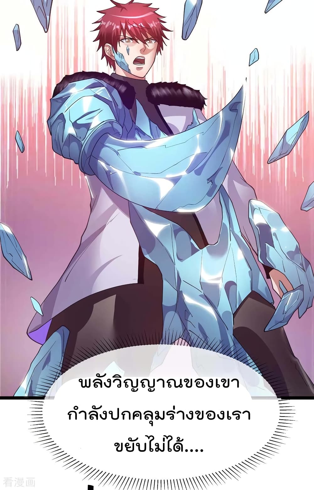 Immortal King of City ราชาอมตะแห่งนคร page 8