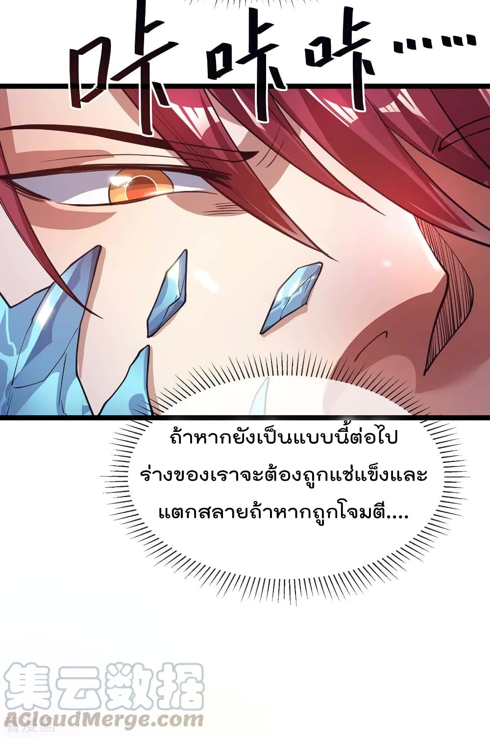 Immortal King of City ราชาอมตะแห่งนคร page 9