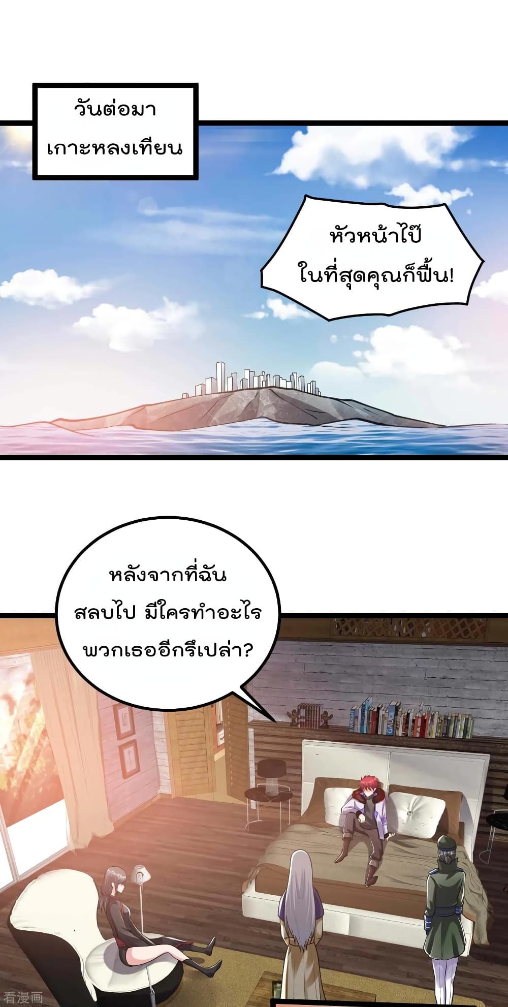 Immortal King of City ราชาอมตะแห่งนคร page 2