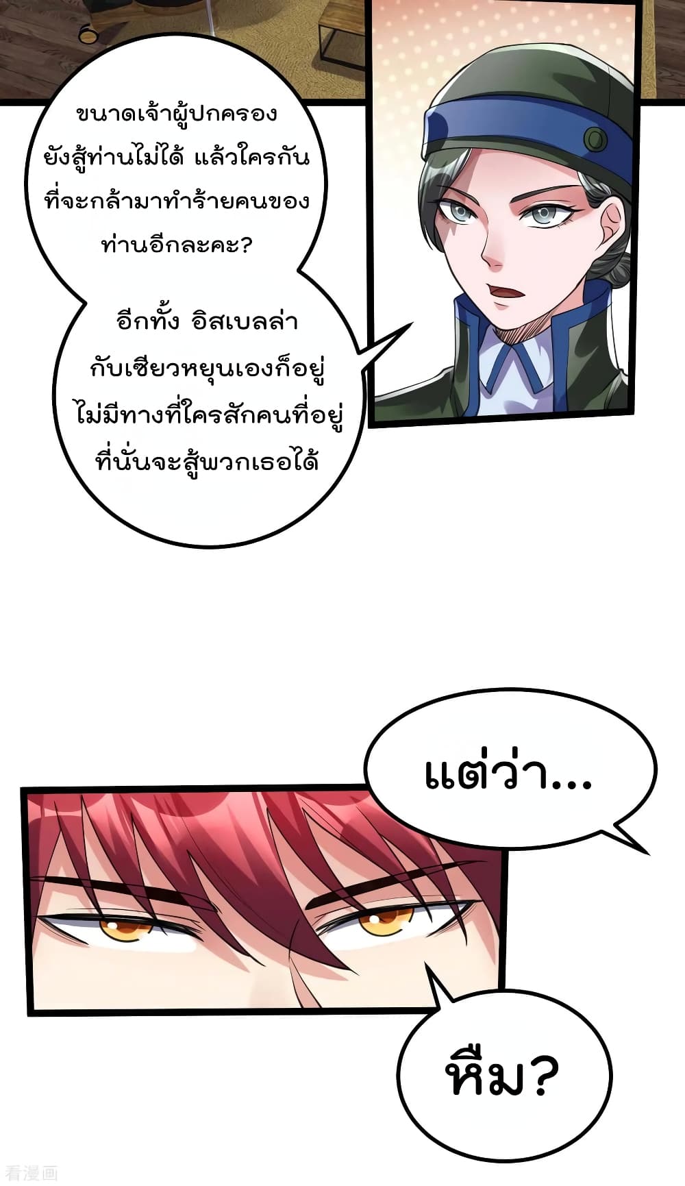 Immortal King of City ราชาอมตะแห่งนคร page 3
