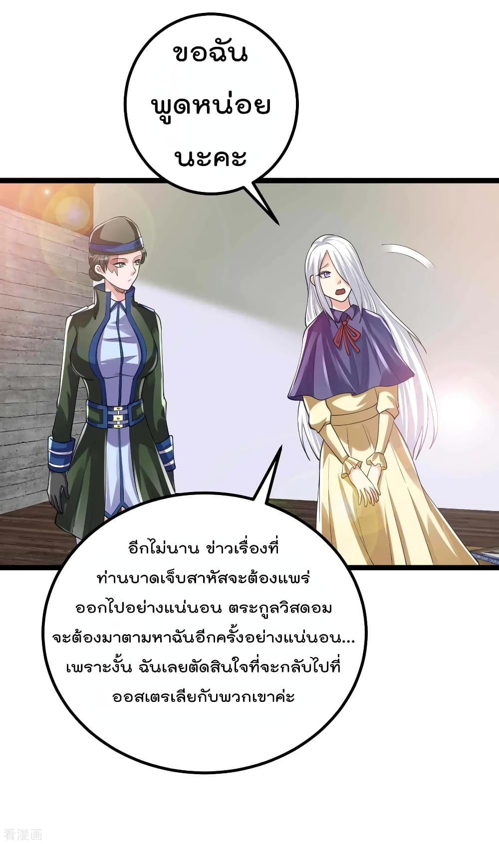 Immortal King of City ราชาอมตะแห่งนคร page 4