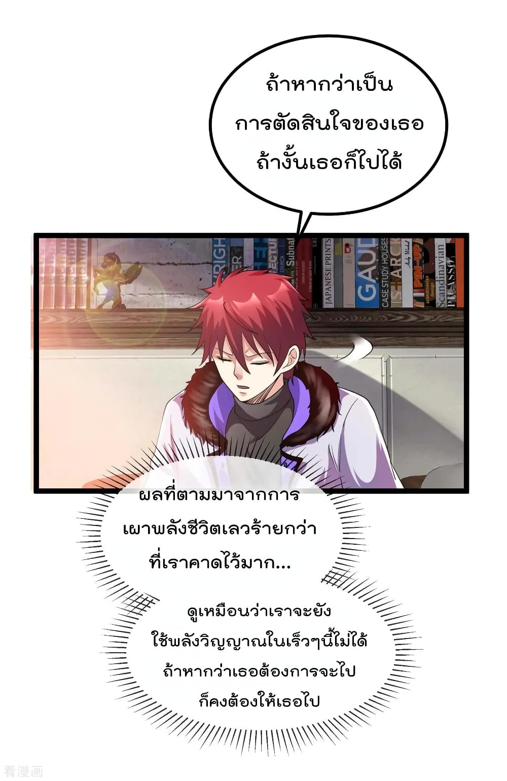 Immortal King of City ราชาอมตะแห่งนคร page 6