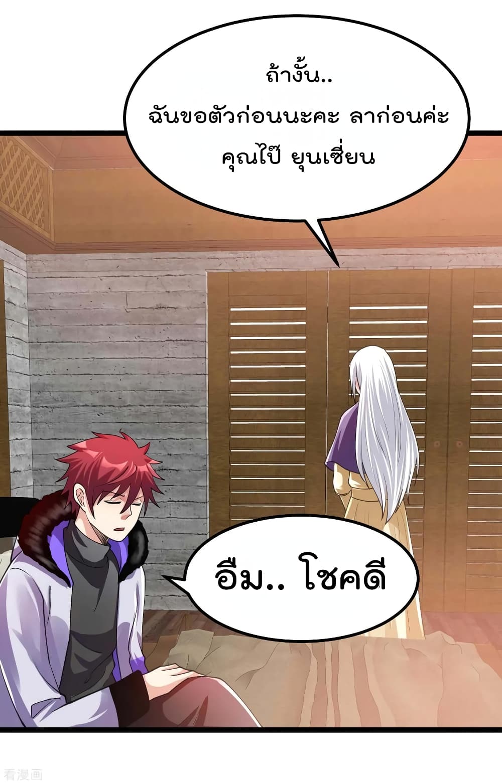 Immortal King of City ราชาอมตะแห่งนคร page 7