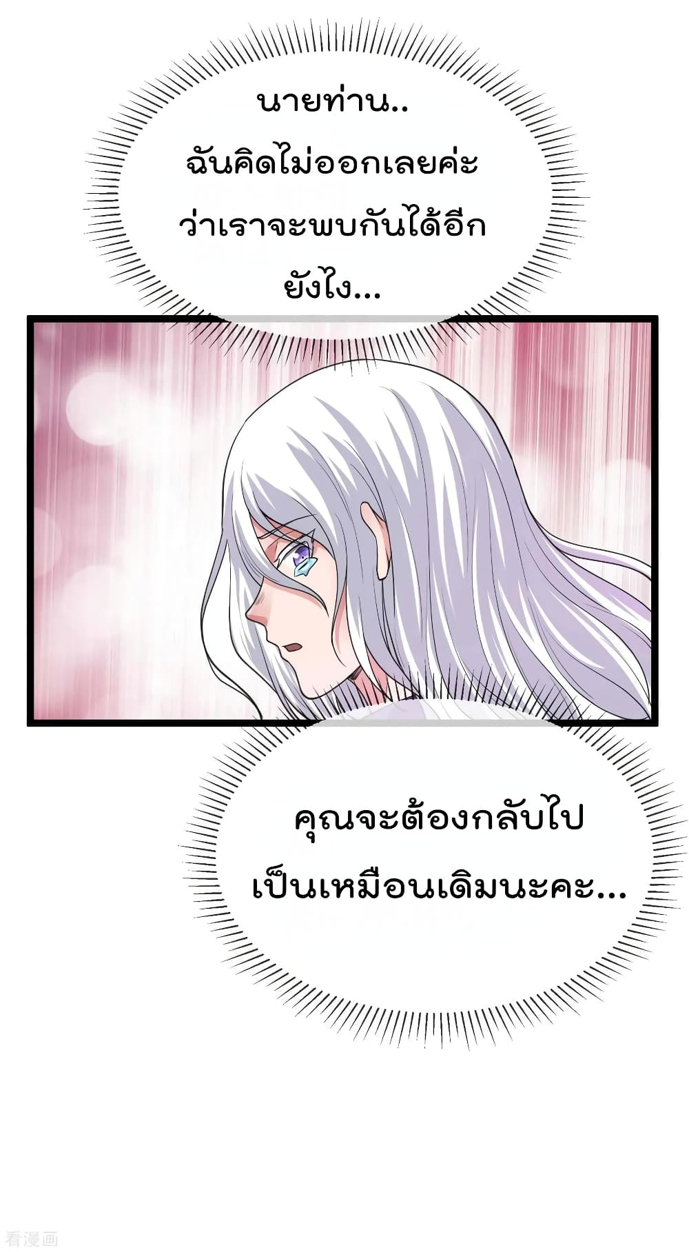 Immortal King of City ราชาอมตะแห่งนคร page 8
