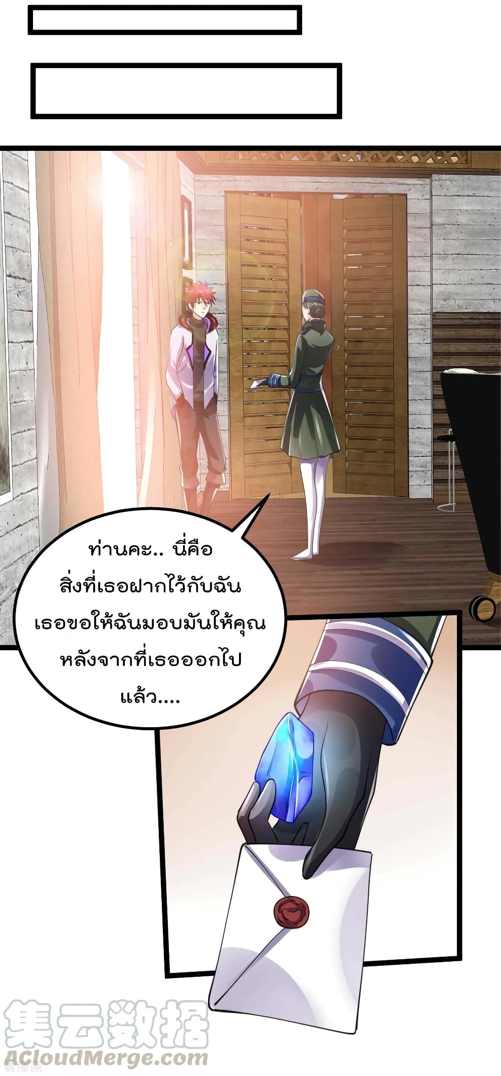 Immortal King of City ราชาอมตะแห่งนคร page 9