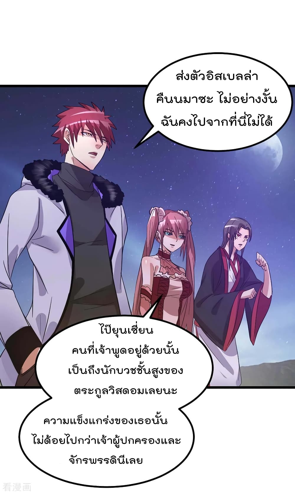Immortal King of City ราชาอมตะแห่งนคร page 2