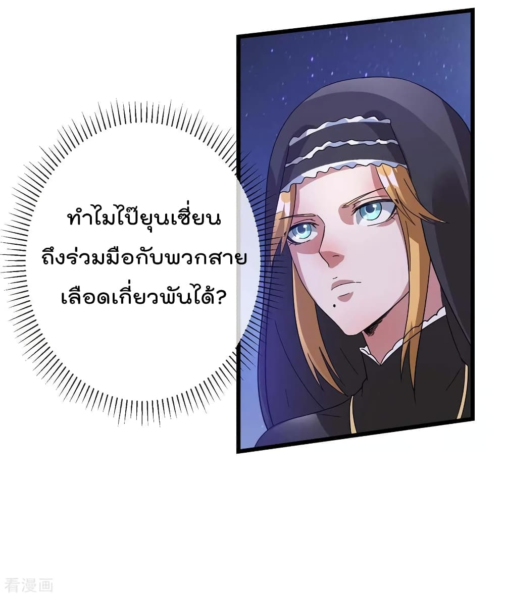 Immortal King of City ราชาอมตะแห่งนคร page 3