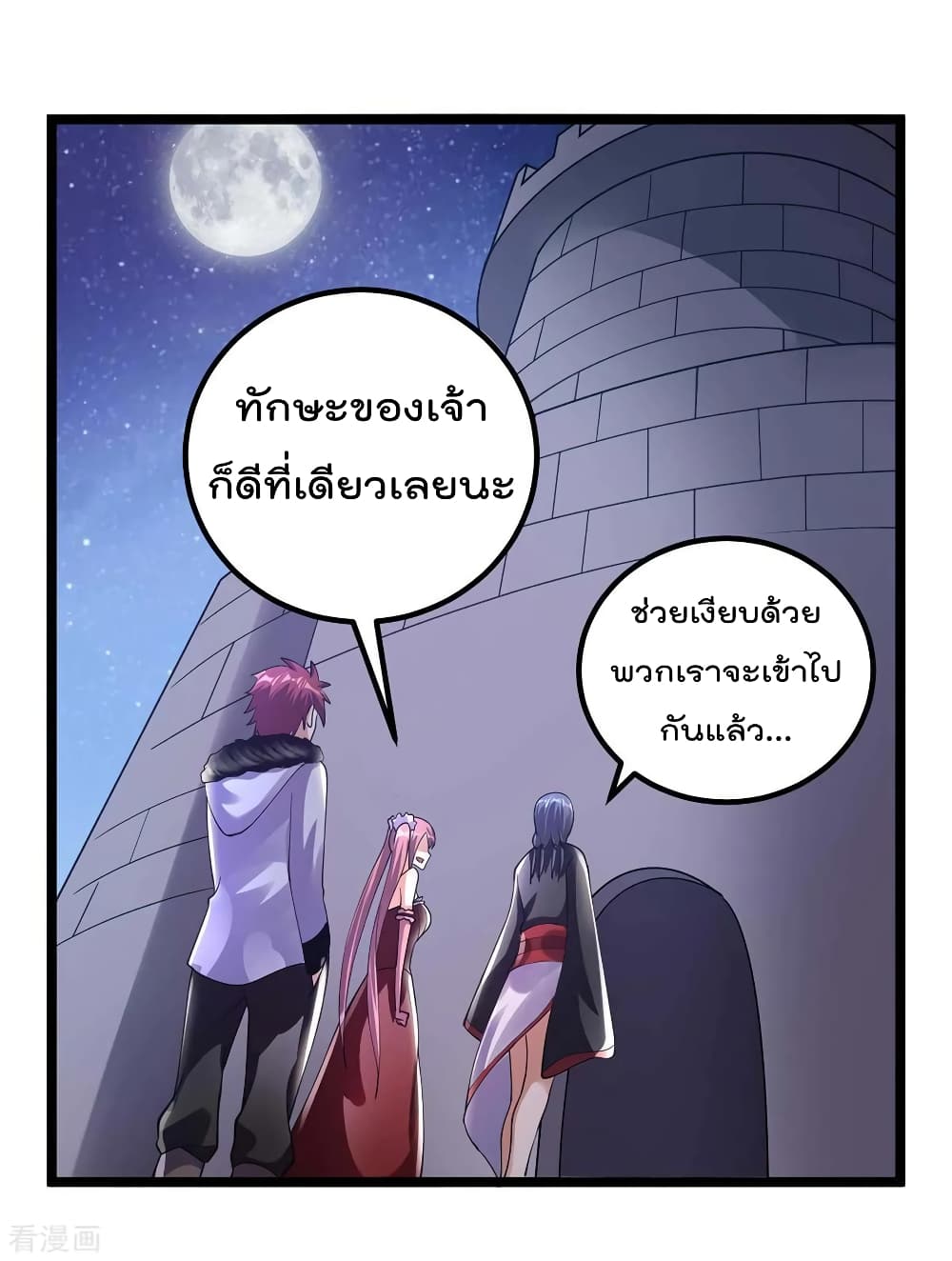 Immortal King of City ราชาอมตะแห่งนคร page 4