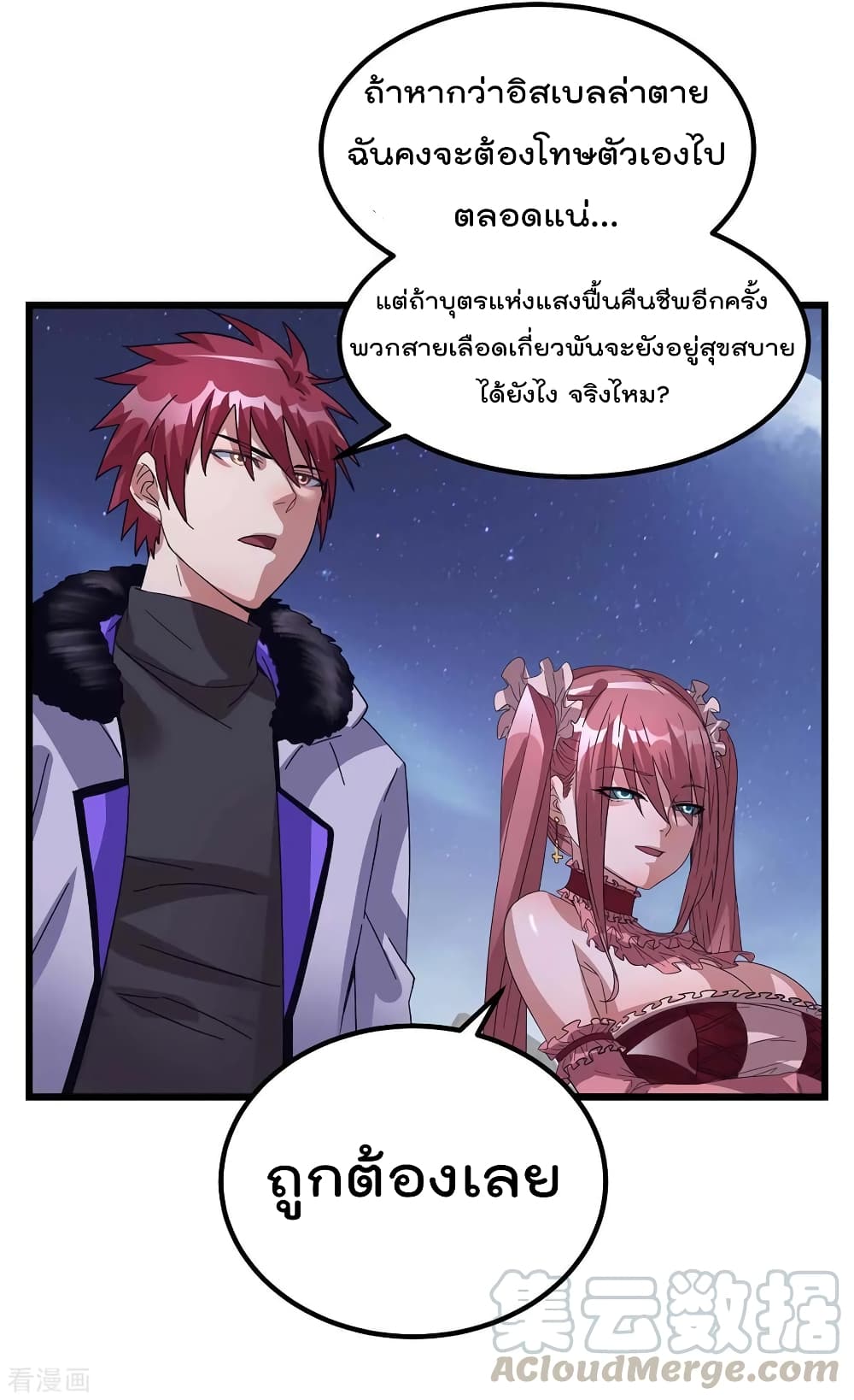 Immortal King of City ราชาอมตะแห่งนคร page 5