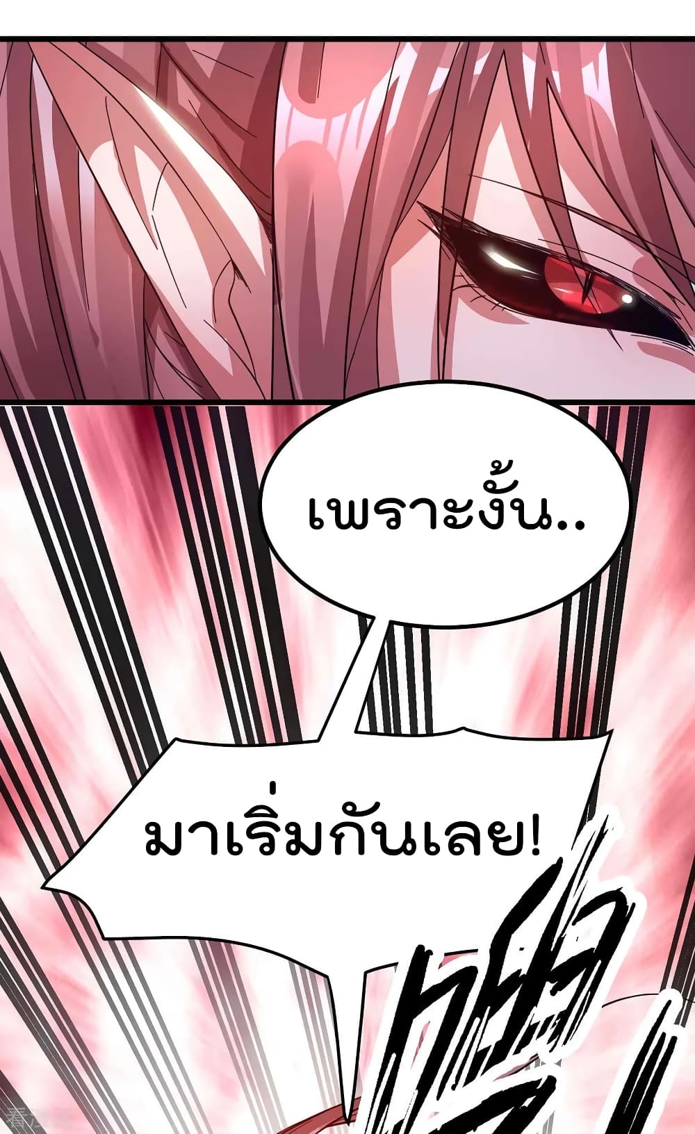 Immortal King of City ราชาอมตะแห่งนคร page 6