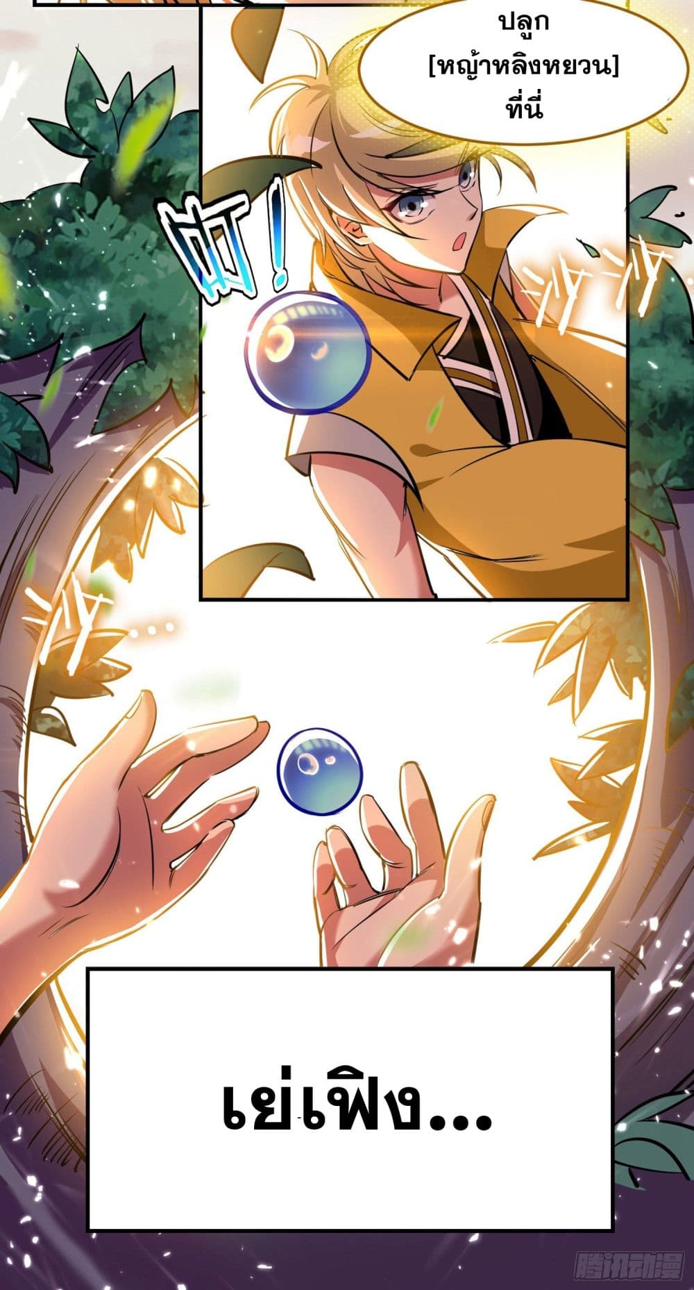 Immortal King of Ten Thousand Realms page 7