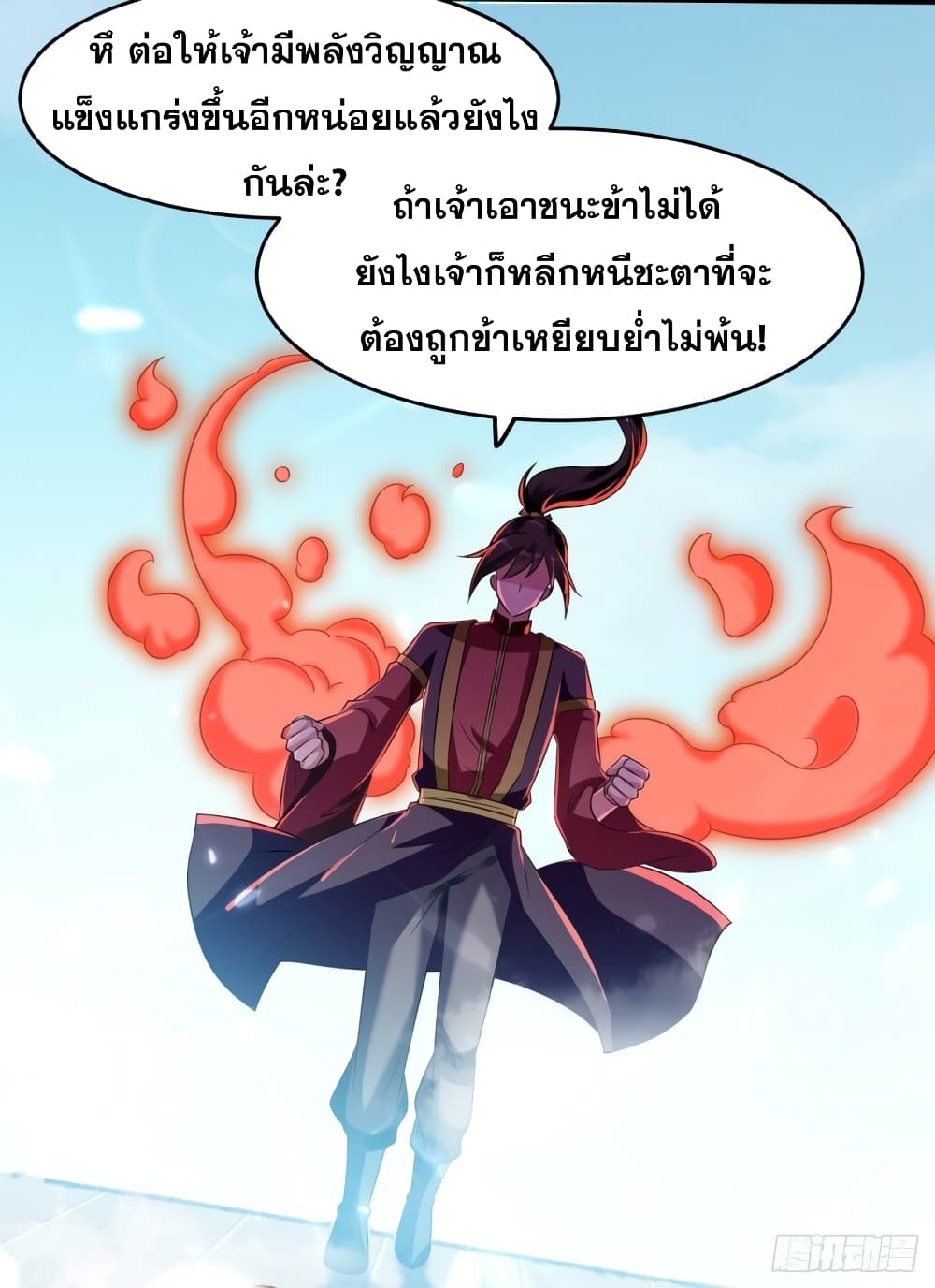 Immortal King of Ten Thousand Realms page 15