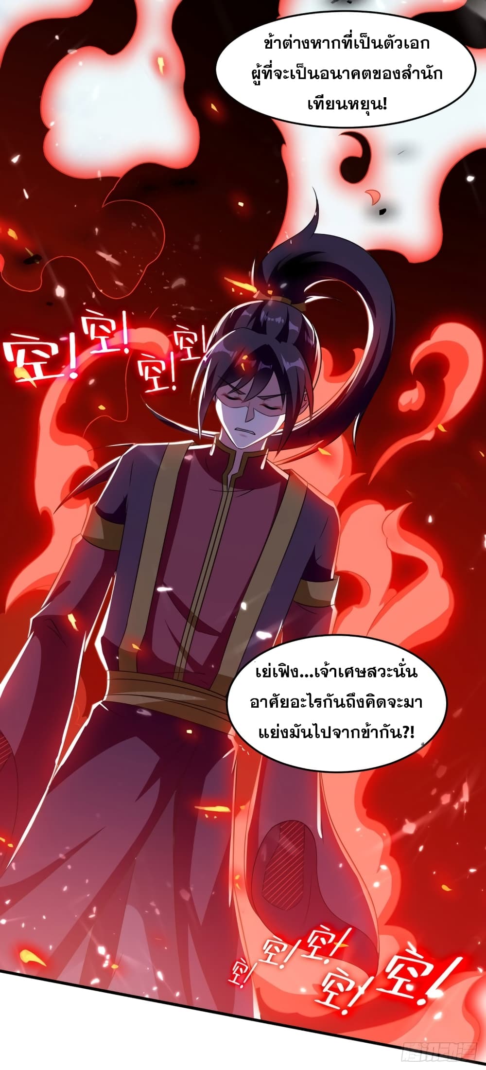 Immortal King of Ten Thousand Realms page 32