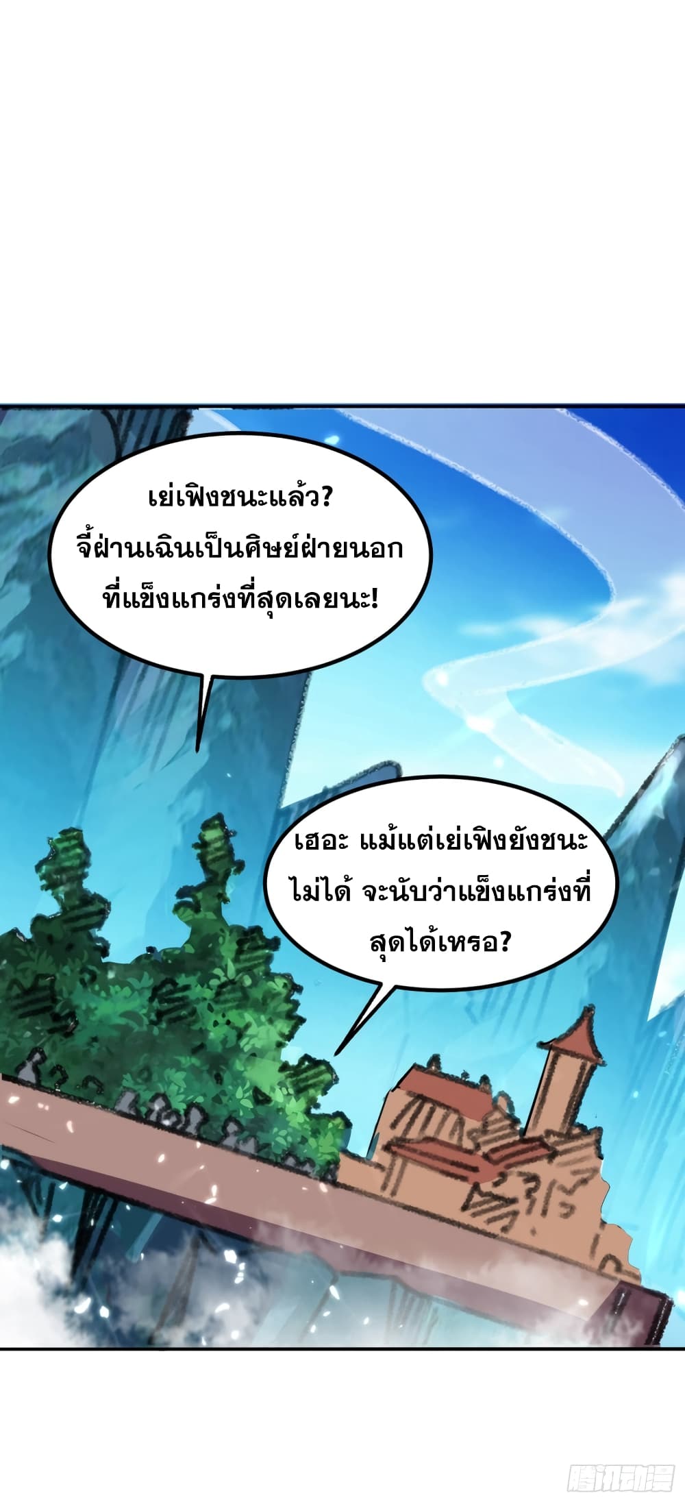 Immortal King of Ten Thousand Realms page 23