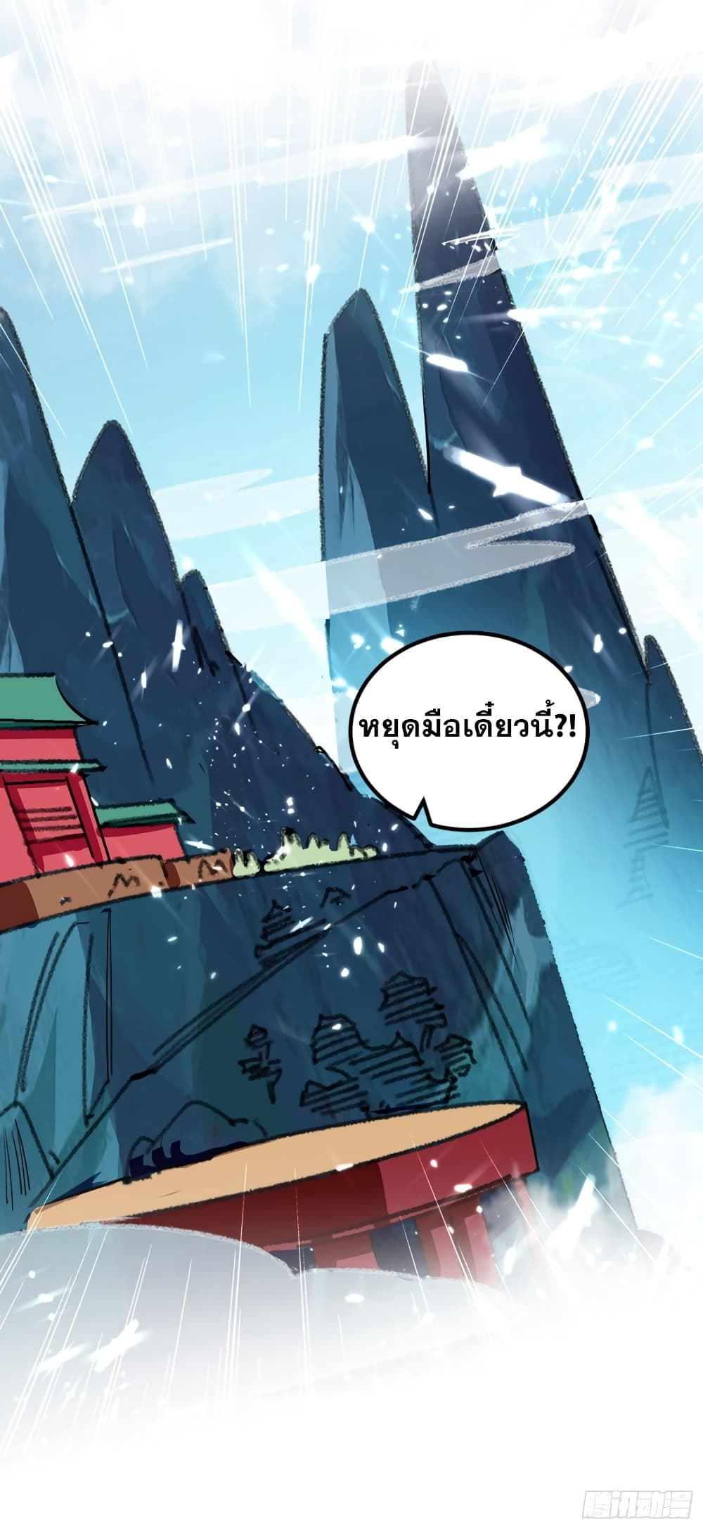 Immortal King of Ten Thousand Realms page 31