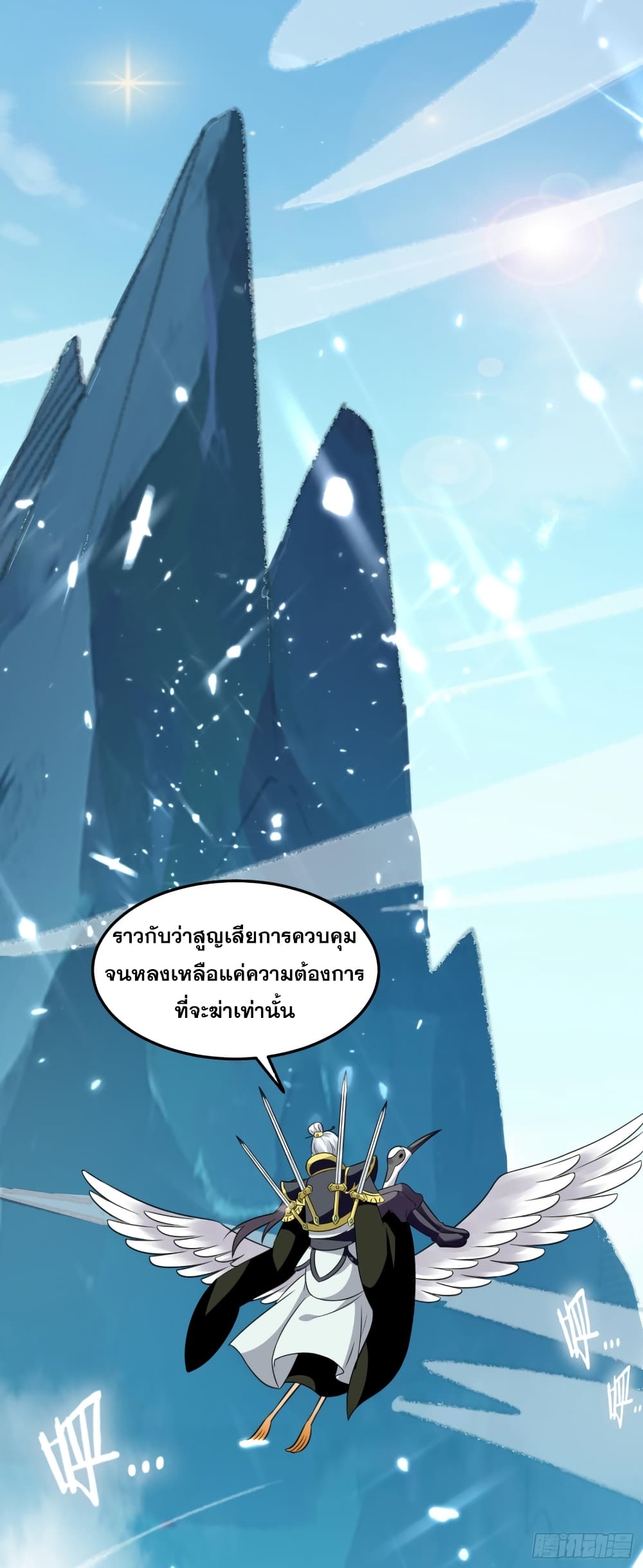 Immortal King of Ten Thousand Realms page 19