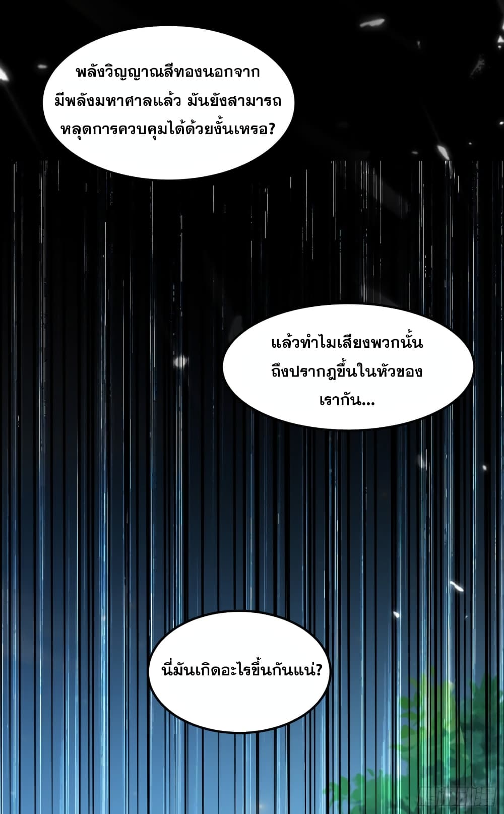 Immortal King of Ten Thousand Realms page 23
