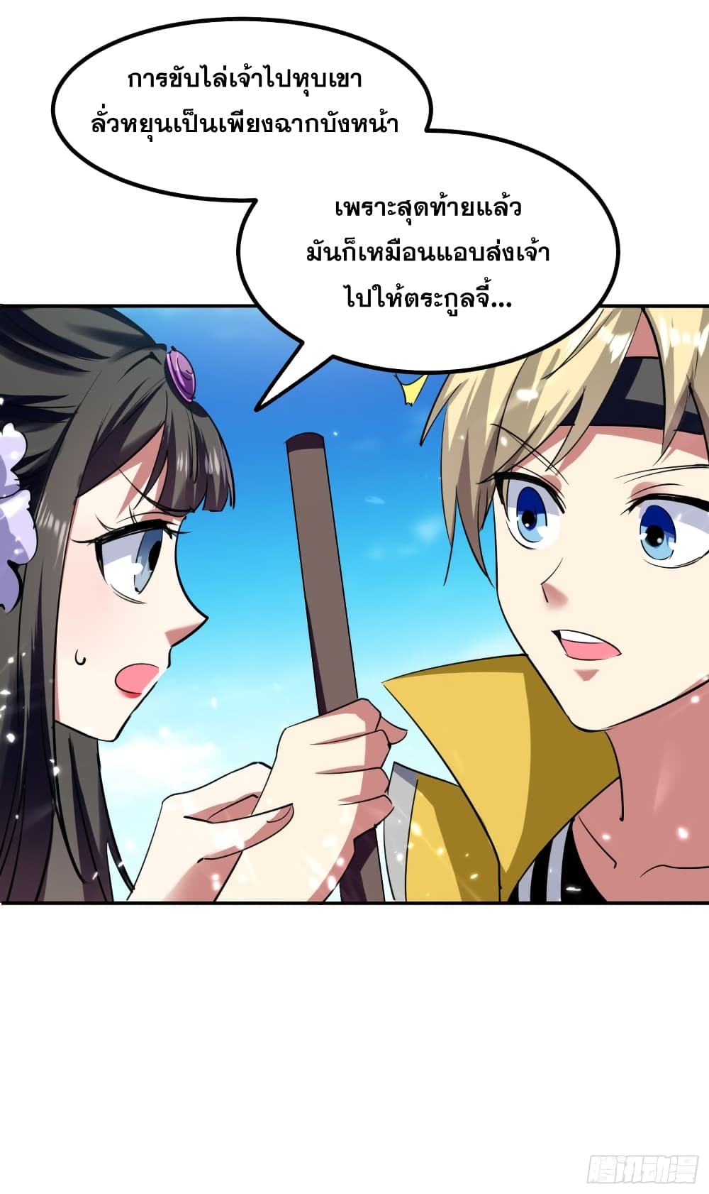 Immortal King of Ten Thousand Realms page 11