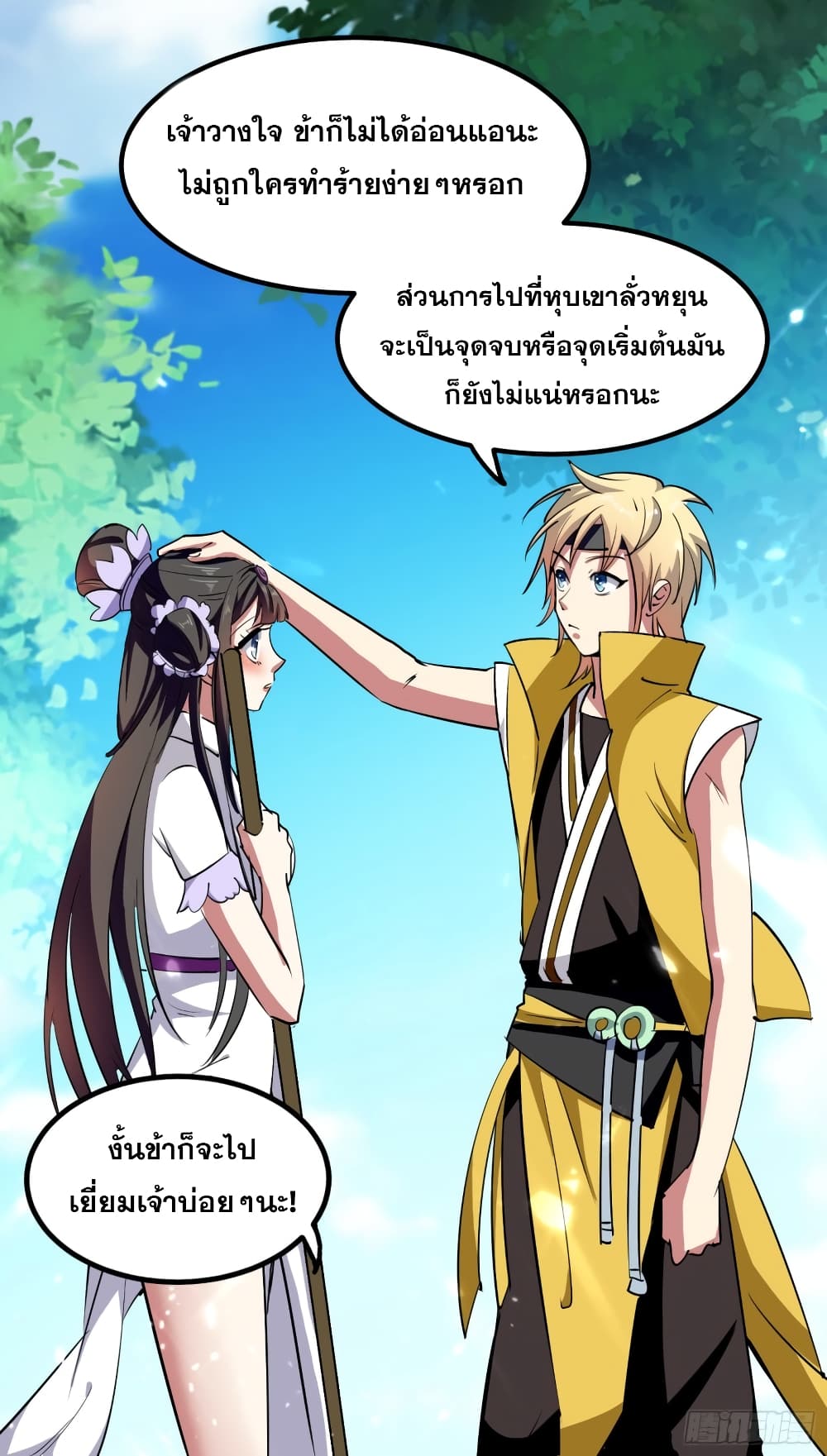 Immortal King of Ten Thousand Realms page 14