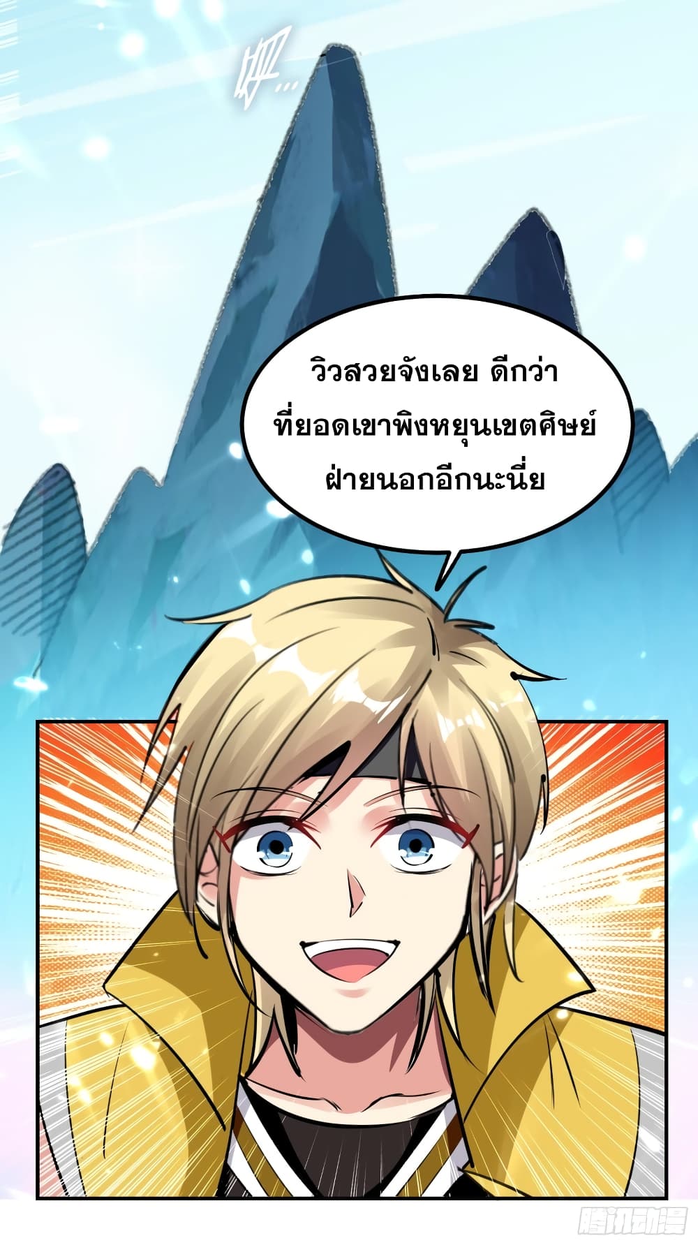 Immortal King of Ten Thousand Realms page 32